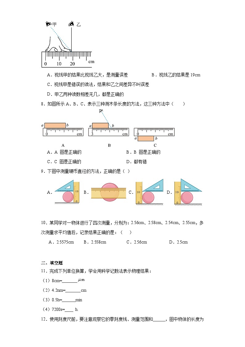 人教版八年级物理上册-1.1 长度和时间的测量（课件+教案+学案+练习）02