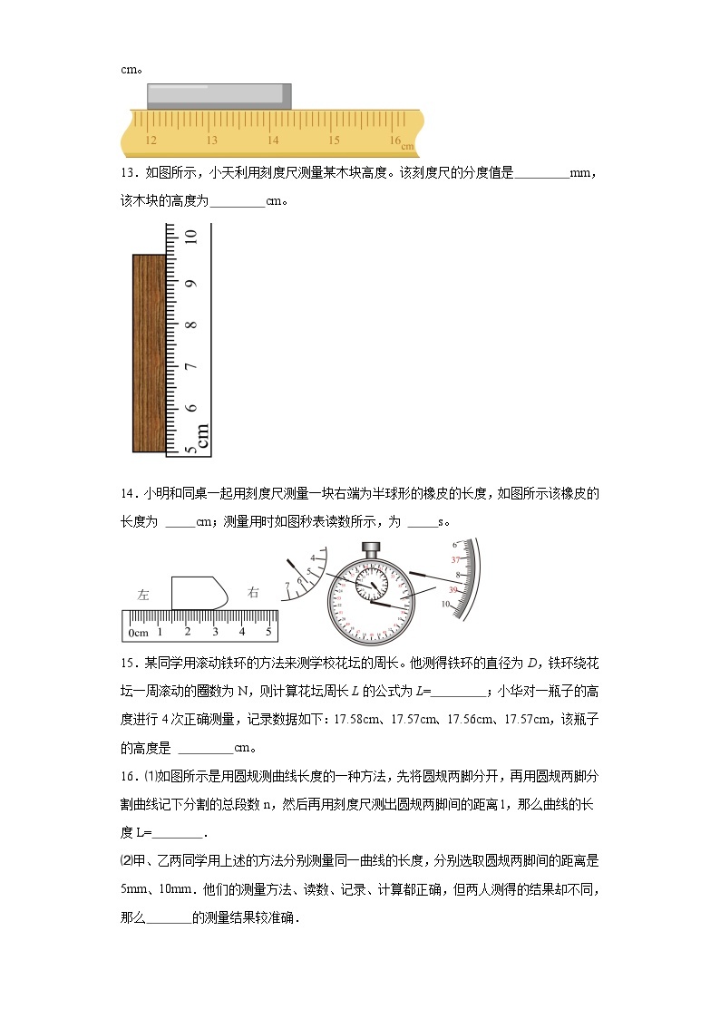 人教版八年级物理上册-1.1 长度和时间的测量（课件+教案+学案+练习）03