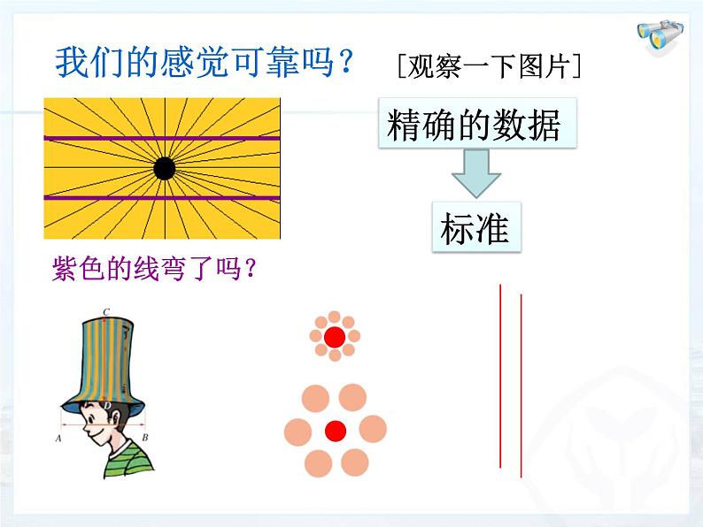 人教版八年级物理上册-1.1 长度和时间的测量（课件+教案+学案+练习）02