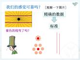 人教版八年级物理上册-1.1 长度和时间的测量（课件+教案+学案+练习）