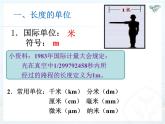 人教版八年级物理上册-1.1 长度和时间的测量（课件+教案+学案+练习）