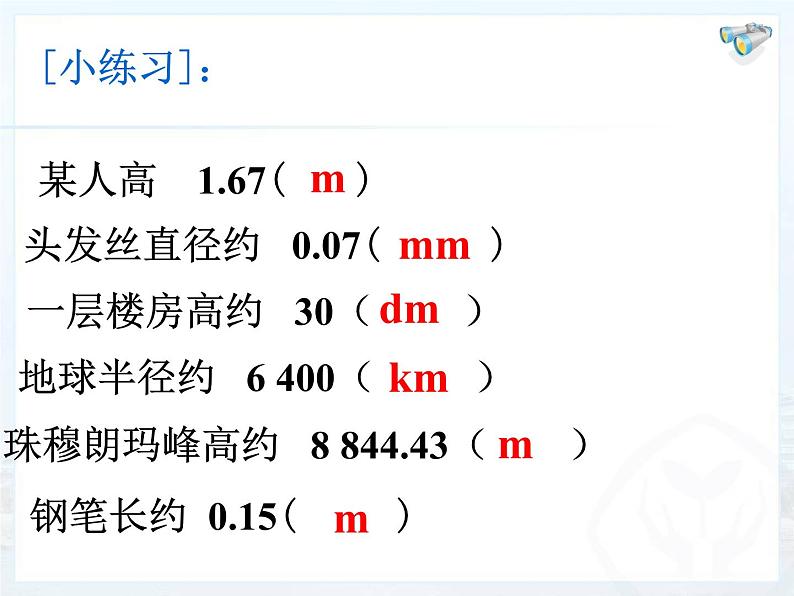 人教版八年级物理上册-1.1 长度和时间的测量（课件+教案+学案+练习）06