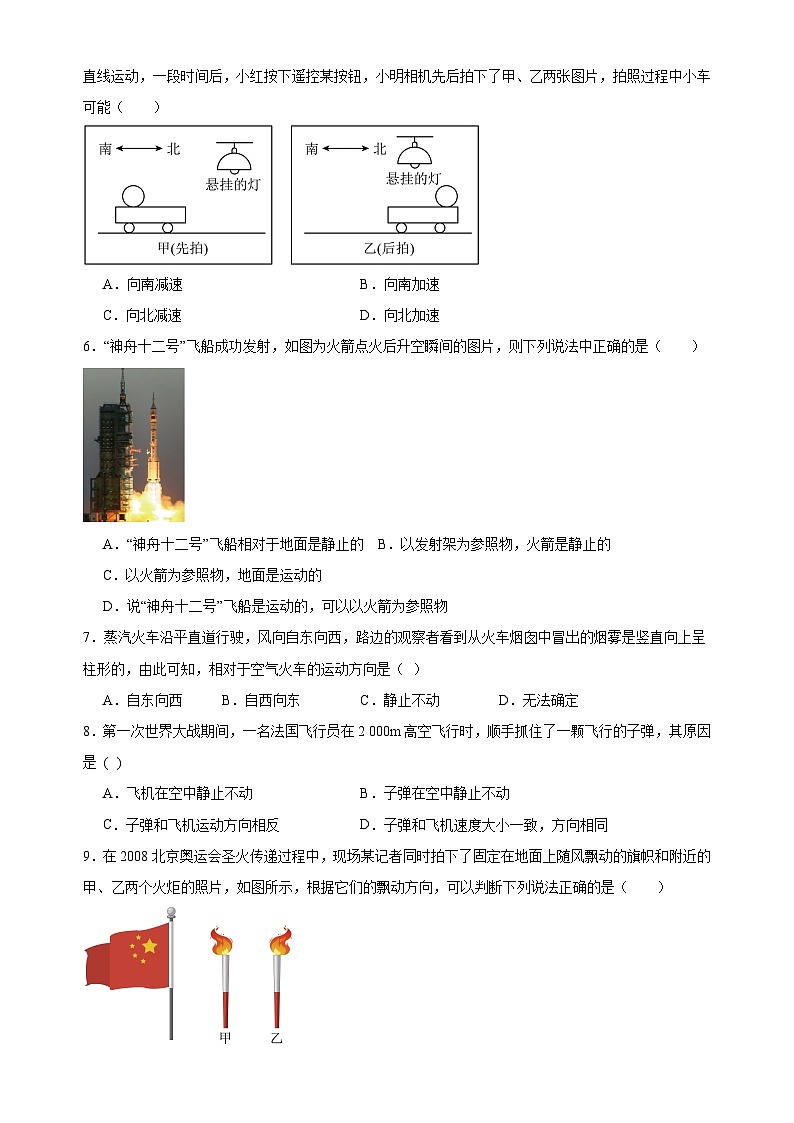 人教版八年级物理上册-1.2 运动的描述（课件+教案+学案+练习）02