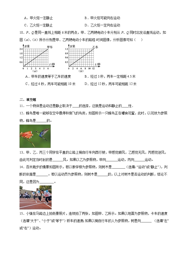 人教版八年级物理上册-1.2 运动的描述（课件+教案+学案+练习）03