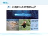 人教版八年級(jí)物理上冊(cè)-1.2 運(yùn)動(dòng)的描述（課件+教案+學(xué)案+練習(xí)）