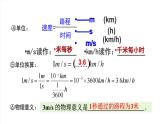 人教版八年级物理上册-1.3 运动的快慢（课件+教案+学案+练习）