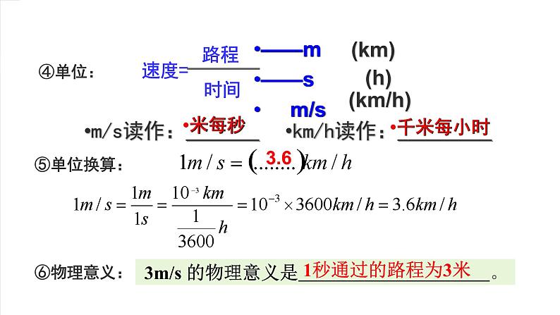 人教版八年级物理上册-1.3 运动的快慢（课件+教案+学案+练习）05