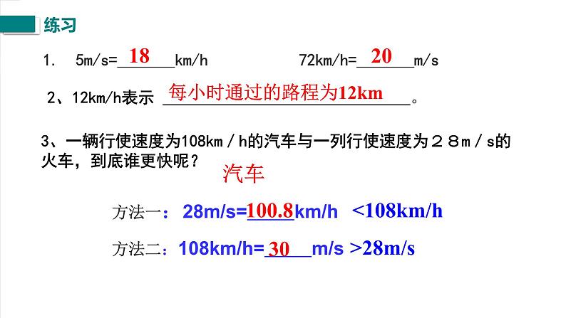 人教版八年级物理上册-1.3 运动的快慢（课件+教案+学案+练习）06