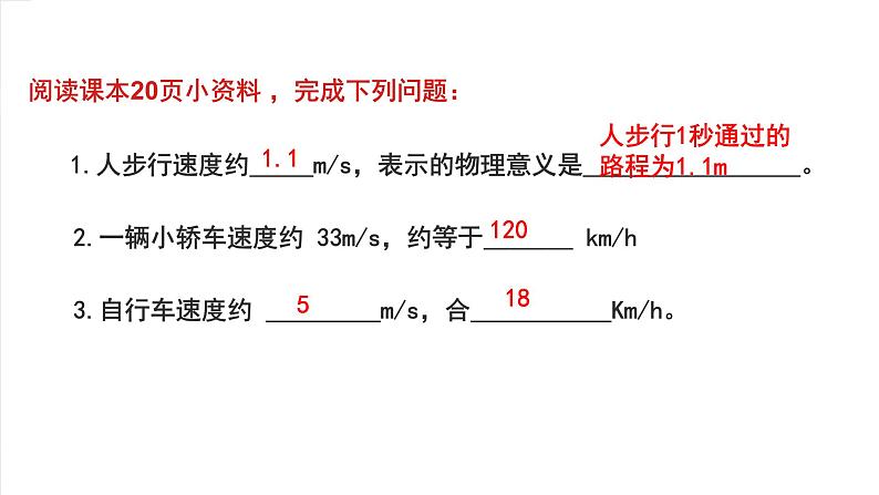 人教版八年级物理上册-1.3 运动的快慢（课件+教案+学案+练习）08