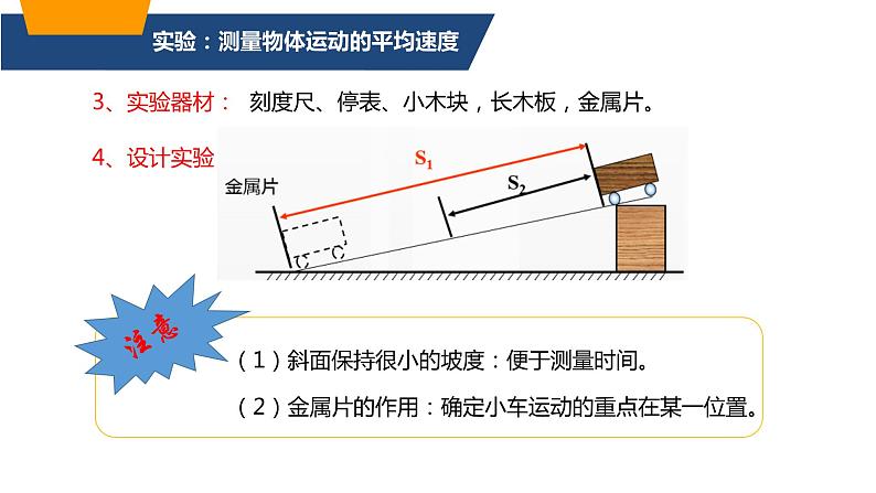 人教版八年级物理上册-1.4 测量平均速度（课件+教案+学案+练习）05