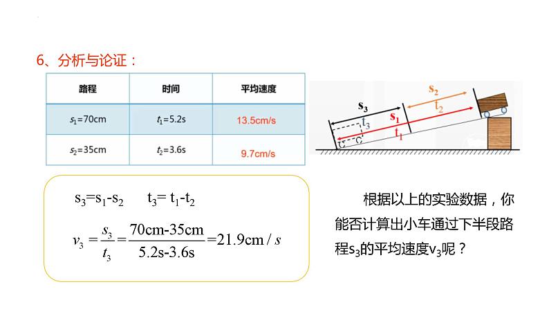 人教版八年级物理上册-1.4 测量平均速度（课件+教案+学案+练习）08