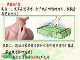 人教版八年級(jí)物理上冊(cè)-2.1 聲音的產(chǎn)生和傳播（課件+教案+學(xué)案+練習(xí)）