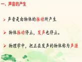 人教版八年級(jí)物理上冊(cè)-2.1 聲音的產(chǎn)生和傳播（課件+教案+學(xué)案+練習(xí)）