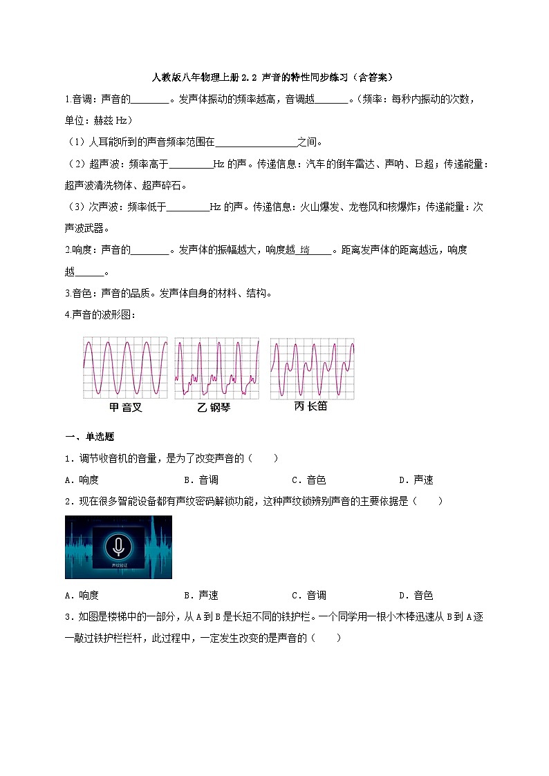 人教版八年级物理上册-2.2 声音的特性（课件+教案+学案+练习）01