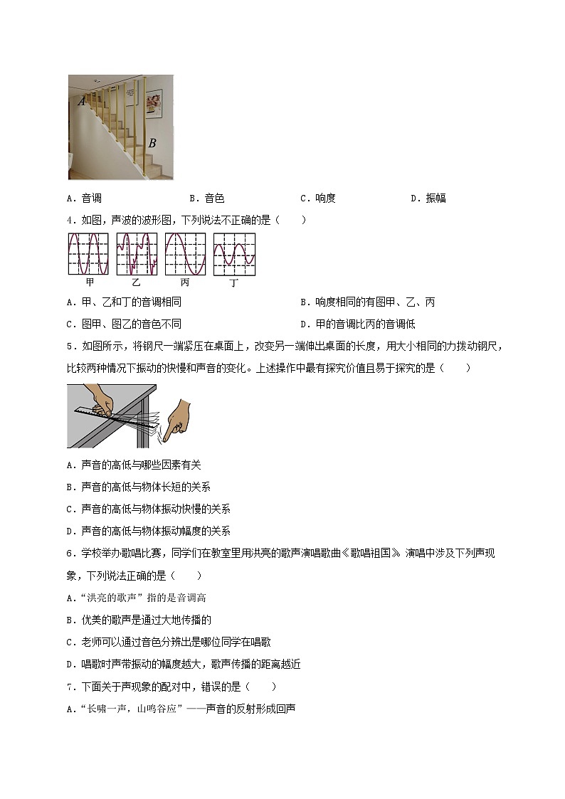 人教版八年级物理上册-2.2 声音的特性（课件+教案+学案+练习）02