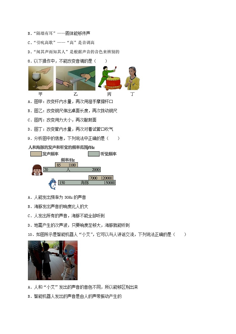 人教版八年级物理上册-2.2 声音的特性（课件+教案+学案+练习）03