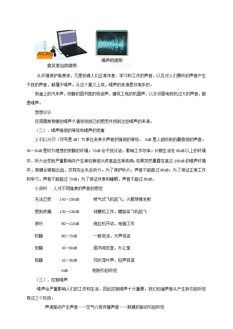 人教版八年级物理上册-2.4 噪声的危害和控制（课件+教案+学案+练习）02