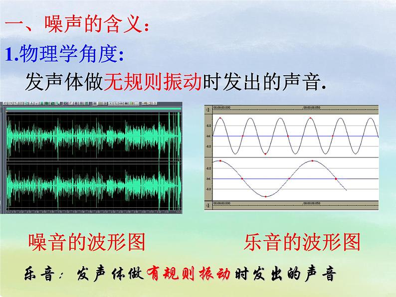 人教版八年级物理上册-2.4 噪声的危害和控制（课件+教案+学案+练习）04