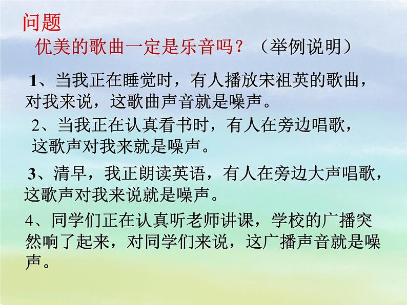 人教版八年级物理上册-2.4 噪声的危害和控制（课件+教案+学案+练习）05