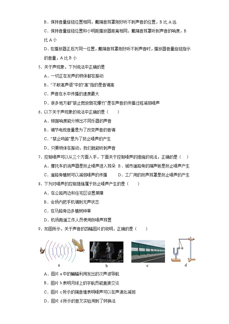 人教版八年级物理上册-2.4 噪声的危害和控制（课件+教案+学案+练习）02