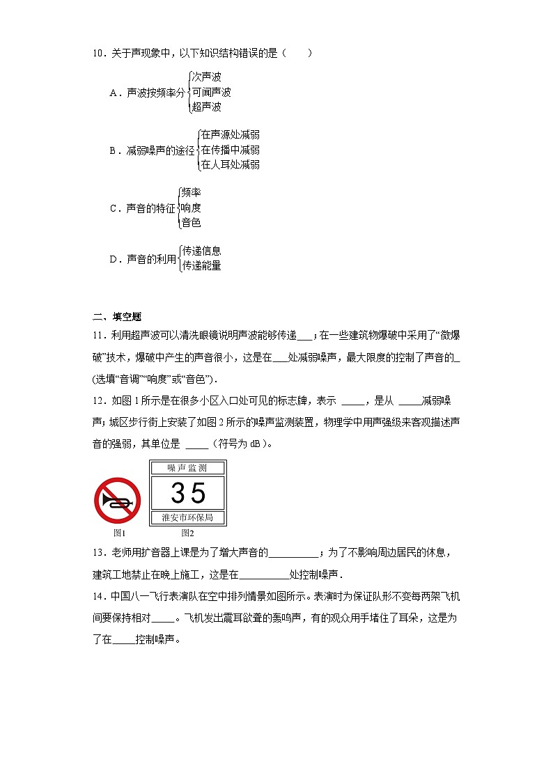 人教版八年级物理上册-2.4 噪声的危害和控制（课件+教案+学案+练习）03