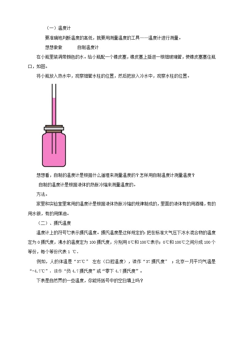 人教版八年级物理上册-3.1 温度（课件+教案+学案+练习）02