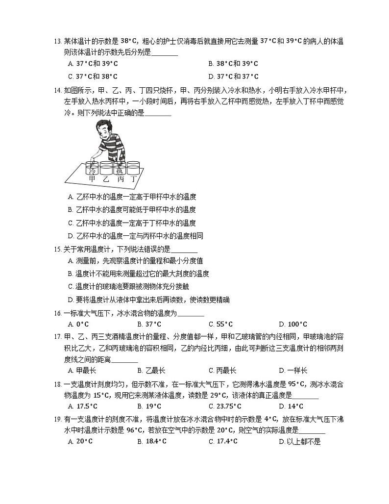 人教版八年级物理上册-3.1 温度（课件+教案+学案+练习）03