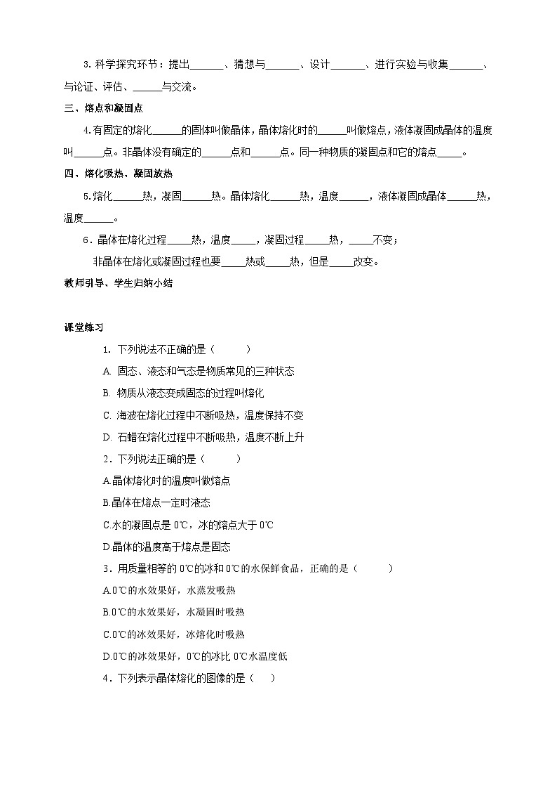 人教版八年级物理上册-3.2 融化和凝固（课件+教案+学案+练习）02