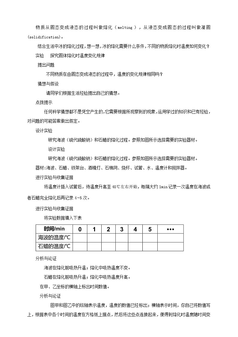 人教版八年级物理上册-3.2 融化和凝固（课件+教案+学案+练习）02