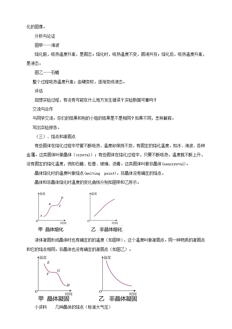 人教版八年级物理上册-3.2 融化和凝固（课件+教案+学案+练习）03