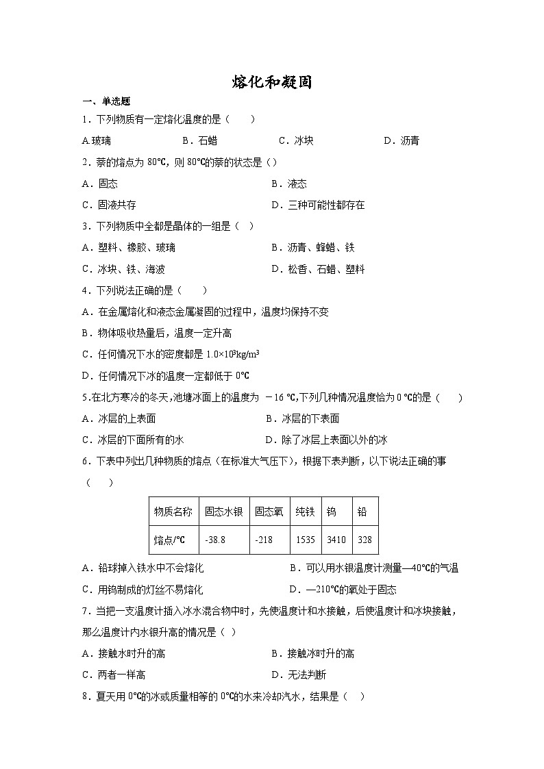 人教版八年级物理上册-3.2 融化和凝固（课件+教案+学案+练习）01