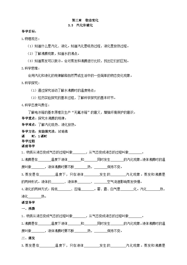 人教版八年级物理上册-3.3汽化和液化（课件+教案+学案+练习）01