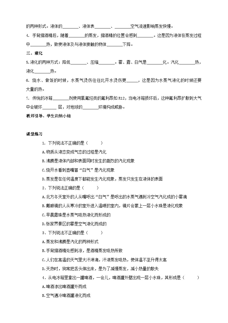 人教版八年级物理上册-3.3汽化和液化（课件+教案+学案+练习）02