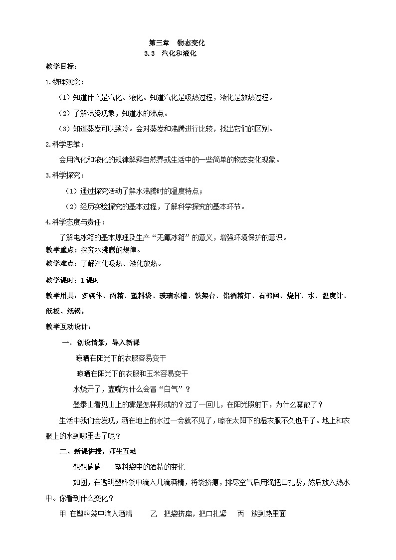 人教版八年级物理上册-3.3汽化和液化（课件+教案+学案+练习）01