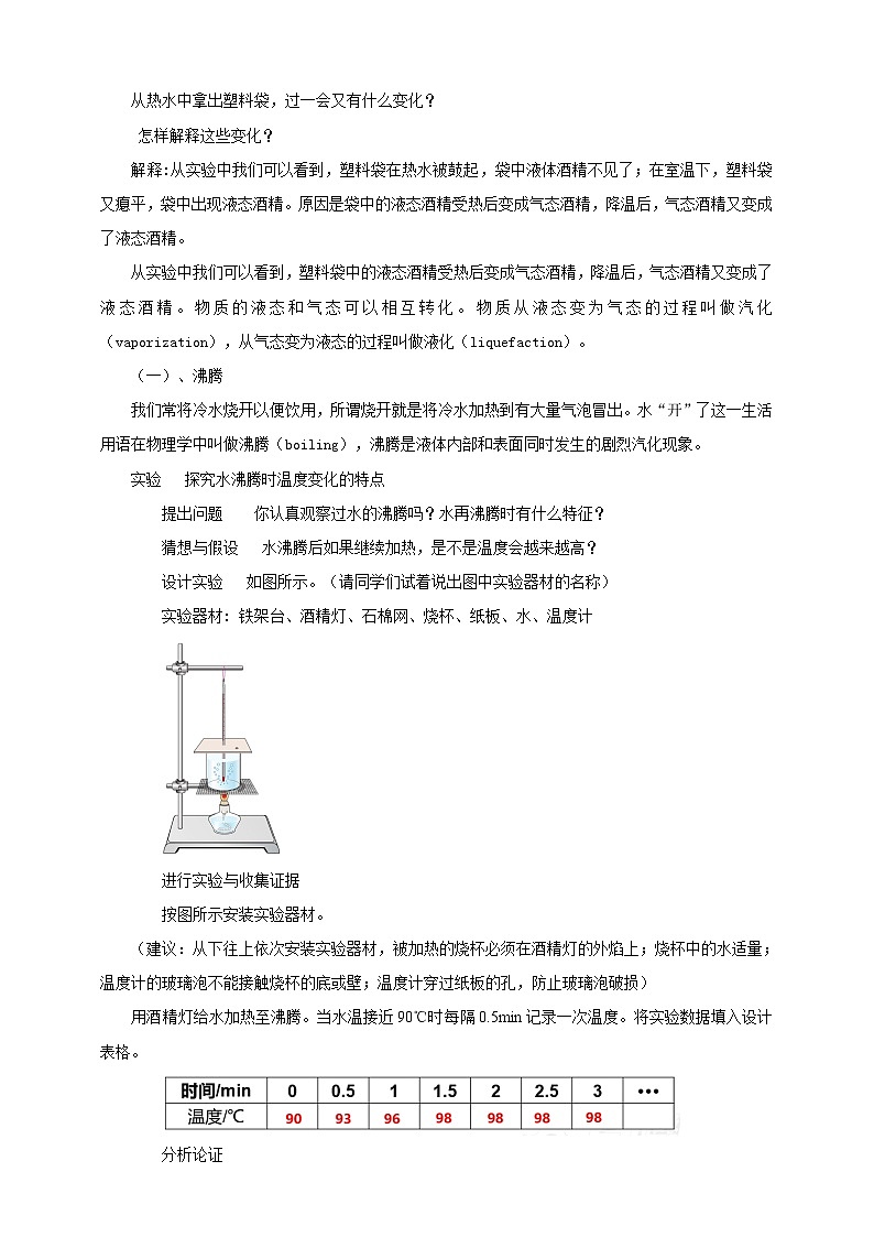 人教版八年级物理上册-3.3汽化和液化（课件+教案+学案+练习）02