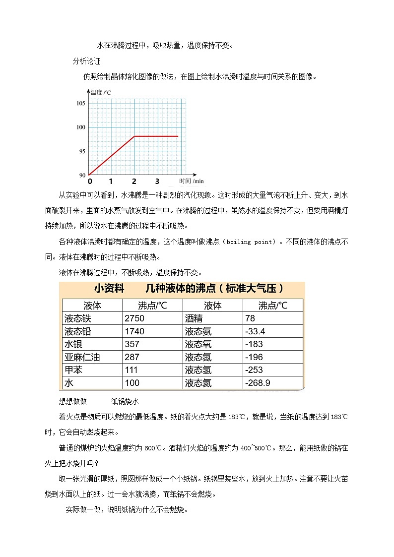 人教版八年级物理上册-3.3汽化和液化（课件+教案+学案+练习）03
