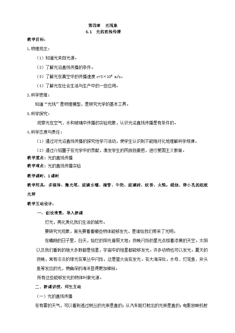 人教版八年级物理上册-4.1 光的直线传播（课件+教案+学案+练习）01