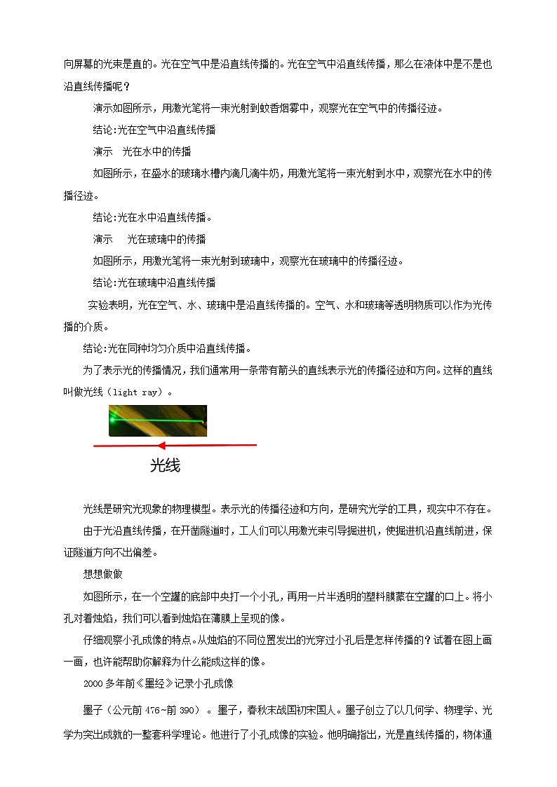 人教版八年级物理上册-4.1 光的直线传播（课件+教案+学案+练习）02