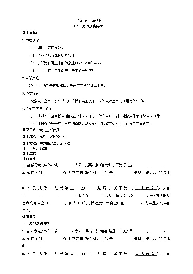 人教版八年级物理上册-4.1 光的直线传播（课件+教案+学案+练习）01