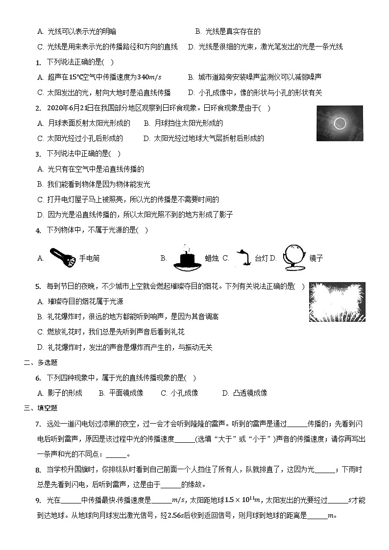 人教版八年级物理上册-4.1 光的直线传播（课件+教案+学案+练习）02