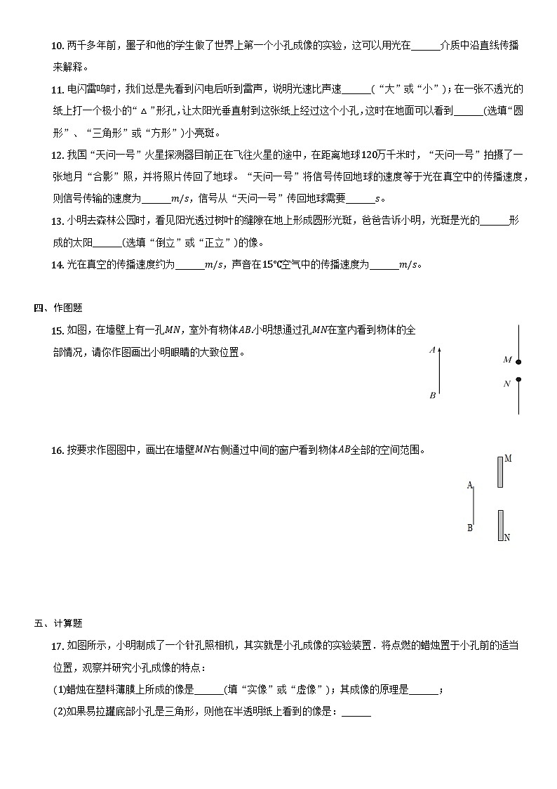 人教版八年级物理上册-4.1 光的直线传播（课件+教案+学案+练习）03