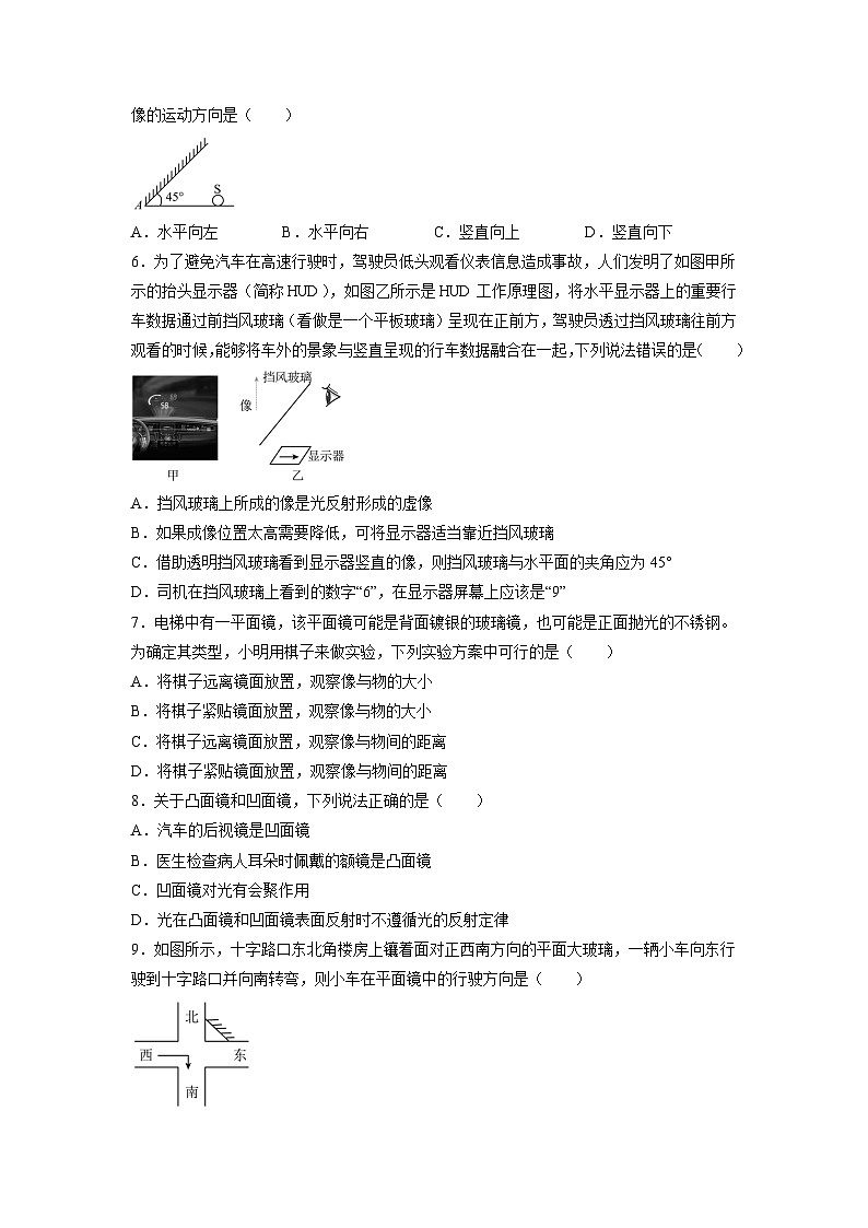 人教版八年级物理上册-4.3 平面镜成像（课件+教案+学案+练习）02