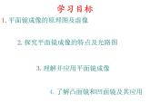 人教版八年級物理上冊-4.3 平面鏡成像（課件+教案+學(xué)案+練習(xí)）