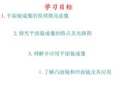 人教版八年级物理上册-4.3 平面镜成像（课件+教案+学案+练习）