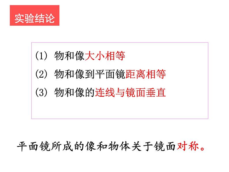 人教版八年级物理上册-4.3 平面镜成像（课件+教案+学案+练习）08