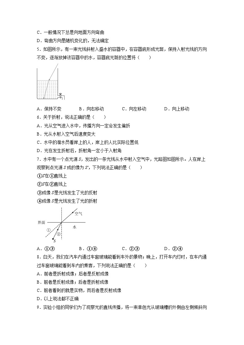 人教版八年级物理上册-4.4 光的折射（课件+教案+学案+练习）03