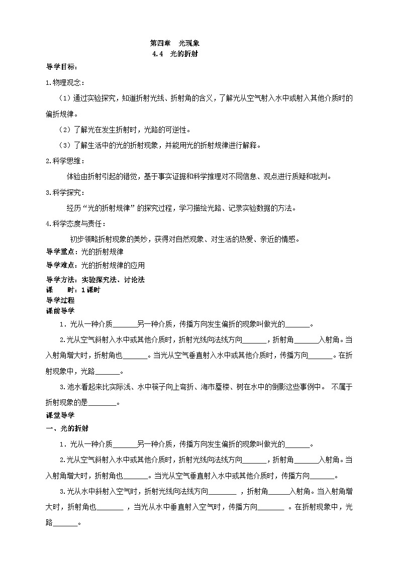 人教版八年级物理上册-4.4 光的折射（课件+教案+学案+练习）01