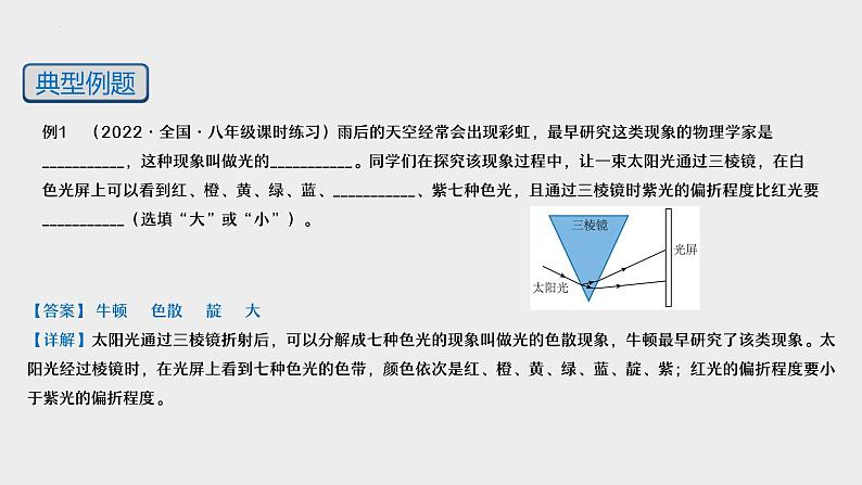 人教版物理八年级上册-4.5 光的色散(课件）第8页