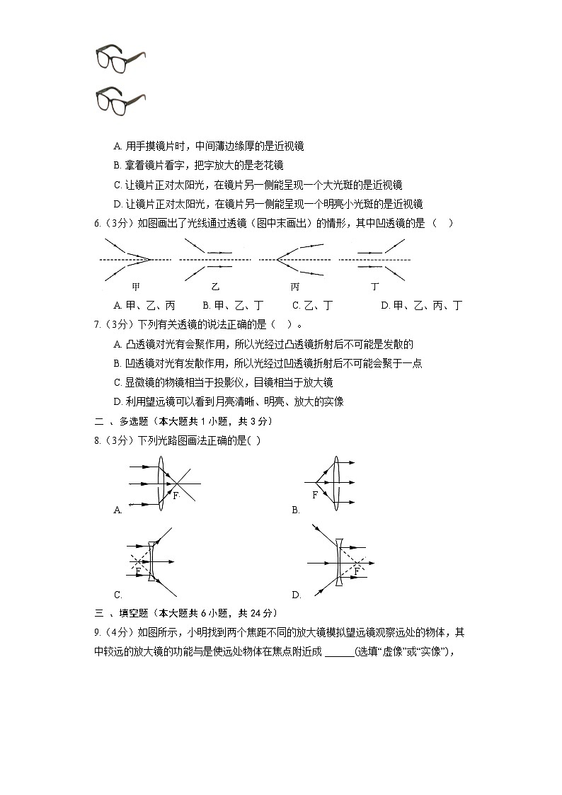 人教版八年级物理上册-5.1 透镜（课件+教案+学案+练习）02