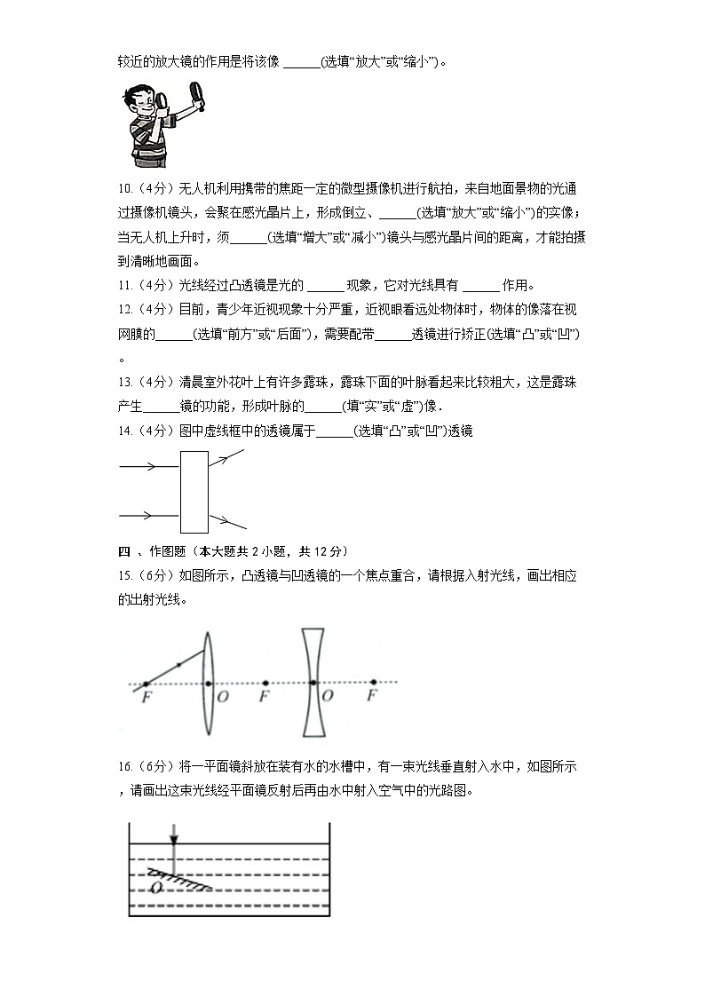 人教版八年级物理上册-5.1 透镜（课件+教案+学案+练习）03